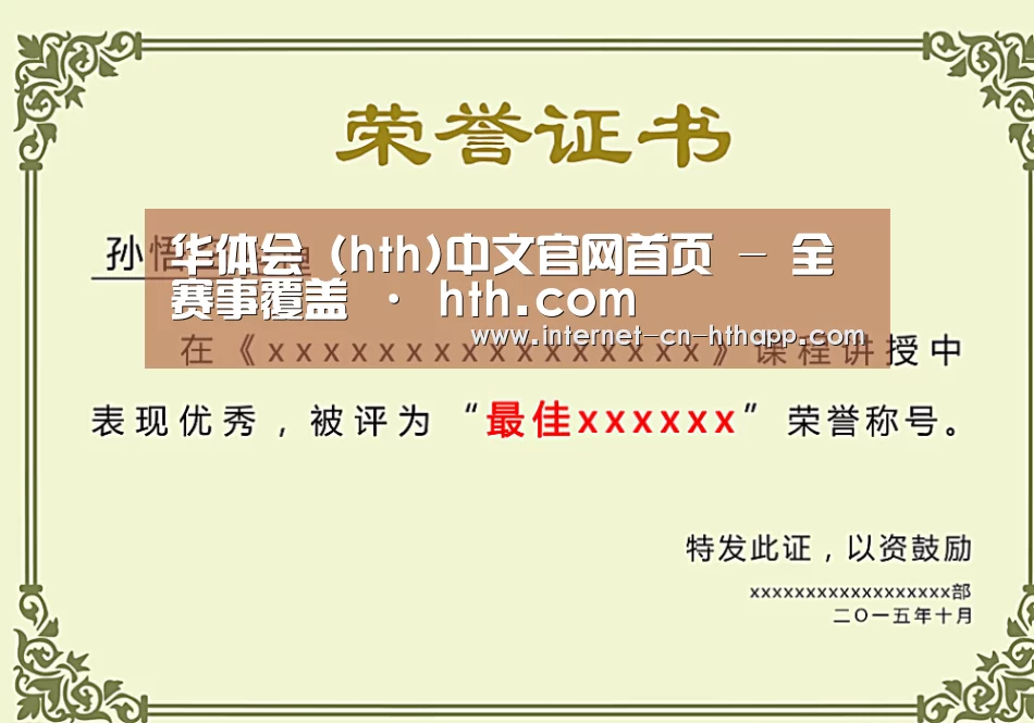 荣誉证书一(图1)