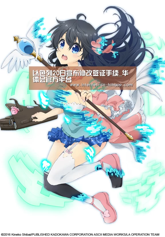 以色列20日宣布修改签证手续_华体会官方平台(图2) 华体会官方网站入口