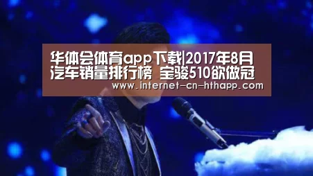 华体会体育app下载
