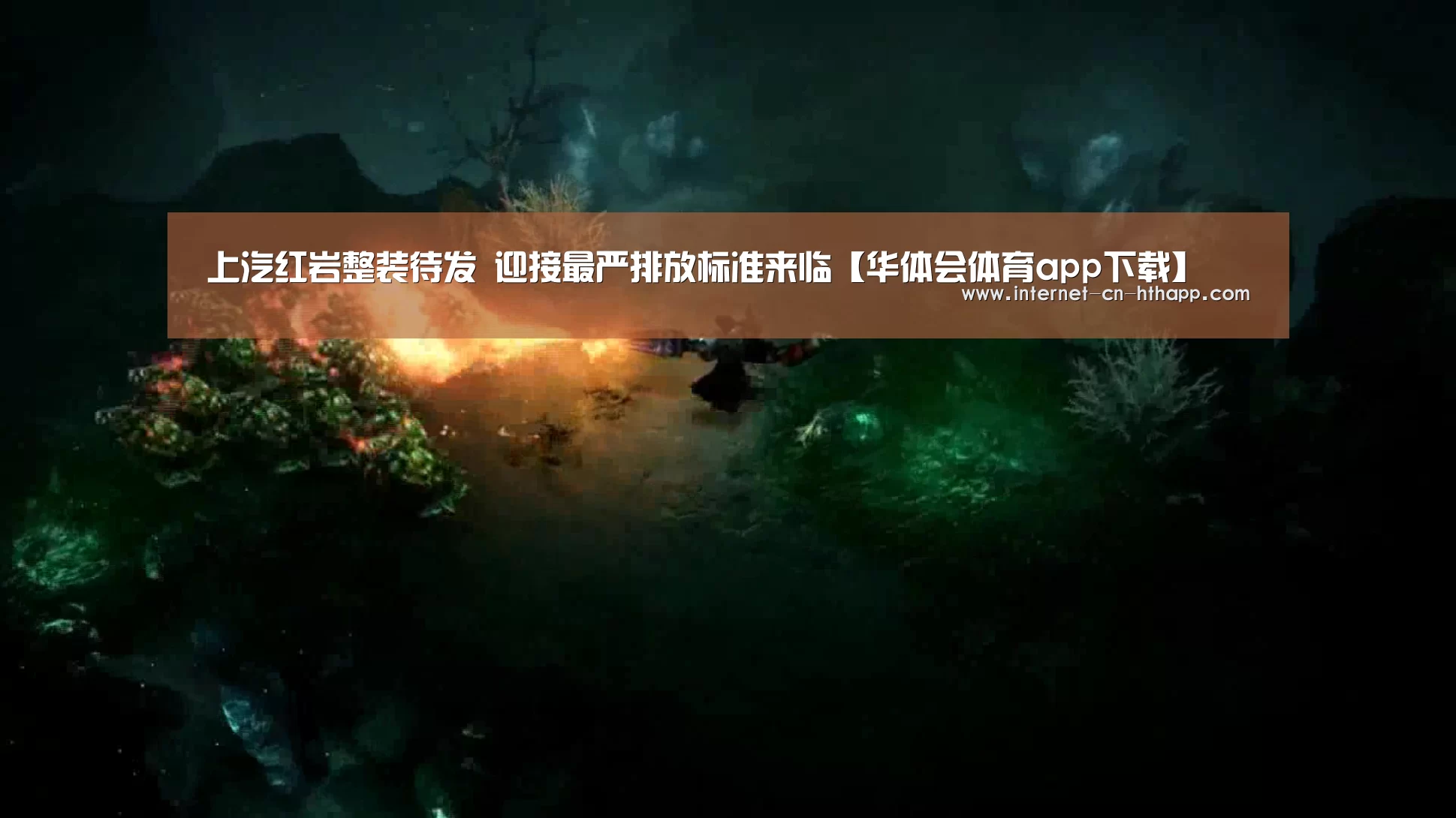 华体会官网下载