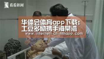 华体会官网下载