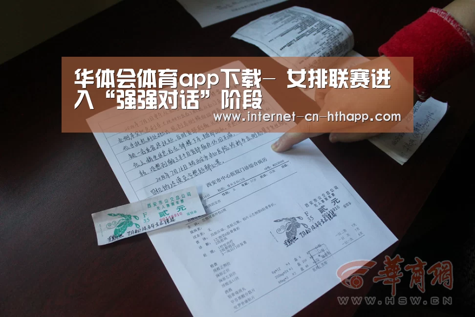 华体会体育app下载-
女排联赛进入“强强对话”阶段(图1) 华体会官网下载