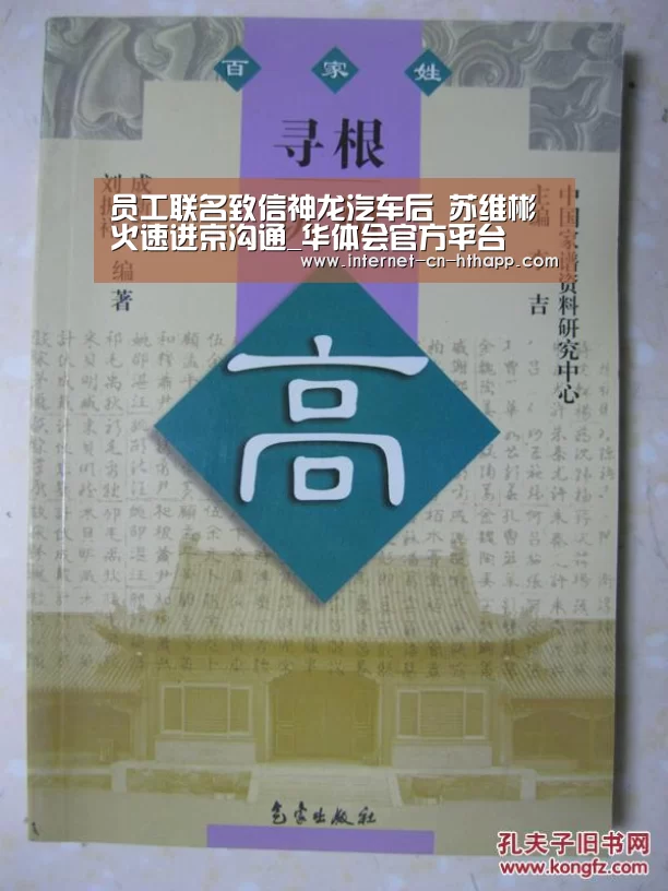 员工联名致信神龙汽车后 苏维彬火速进京沟通_华体会官方平台(图2) 华体会官方网站入口