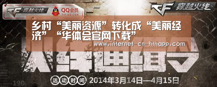 乡村“美丽资源”转化成“美丽经济”“华体会官网下载”(图1) 华体会官方网站入口