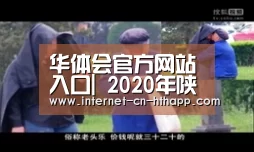 华体会官方网站入口|
2020年陕西省群众足球甲级联赛(延安赛区)落幕!(图1) 华体会体育app下载