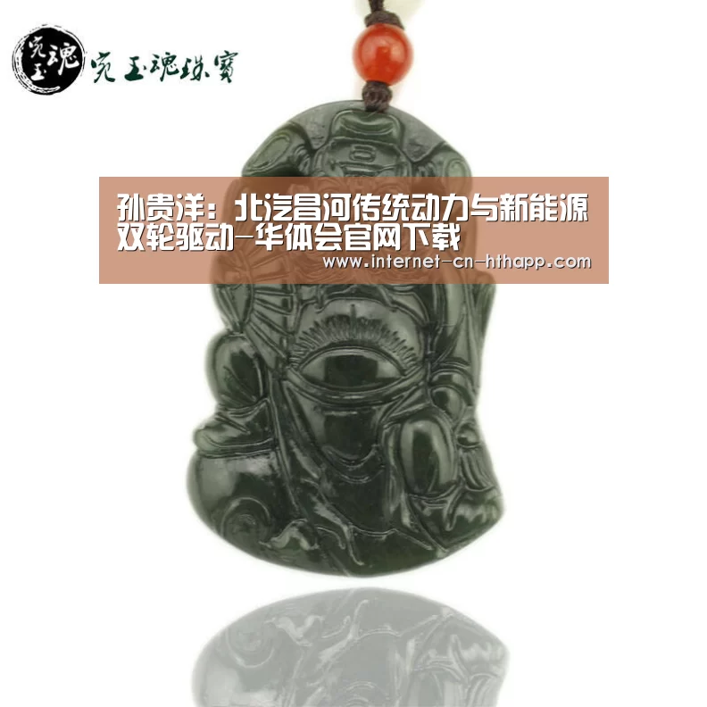 孙贵洋:北汽昌河传统动力与新能源双轮驱动-华体会官网下载(图1) 华体会官网下载